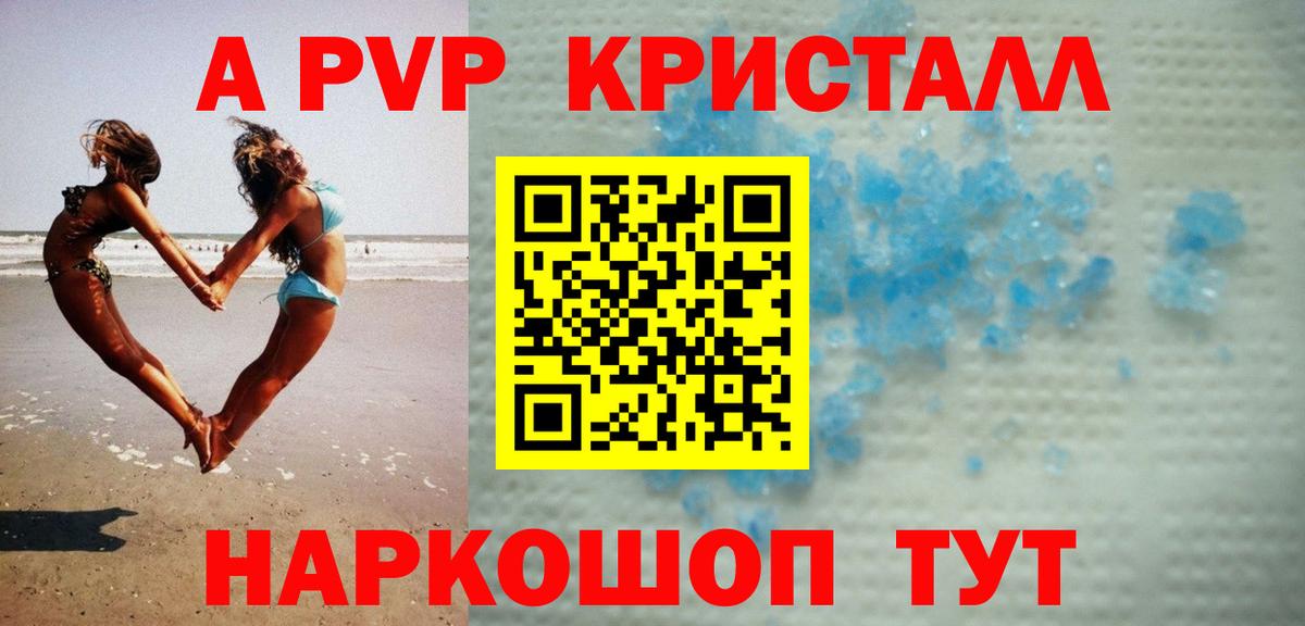 купить   А ПВП VHQ  Вход с VPN  APVP Crystall  Фрязино 