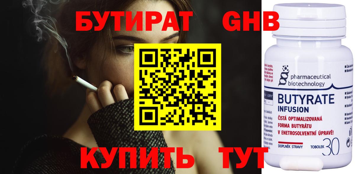 БУТИРАТ BDO 33%  Вход с VPN  Фрязино 