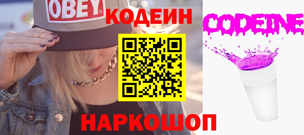 Кодеиновый сироп Lean напиток Lean (лин) Фрязино