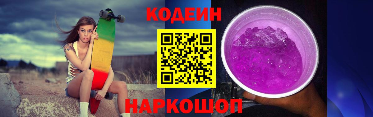 Codein напиток Lean (лин)  Вход с VPN  Фрязино 