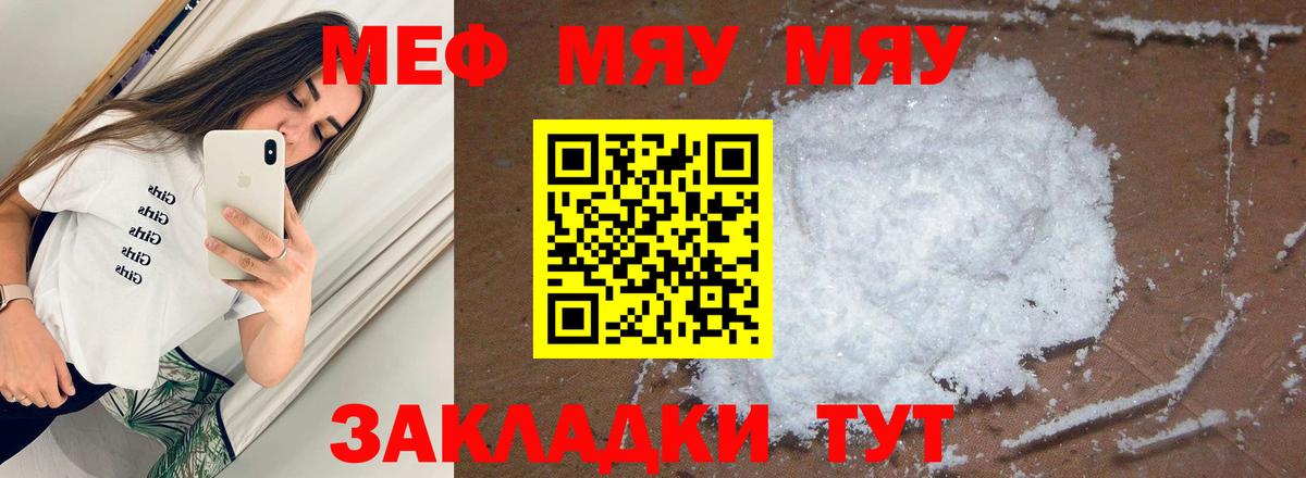 Меф мяу мяу мука Фрязино